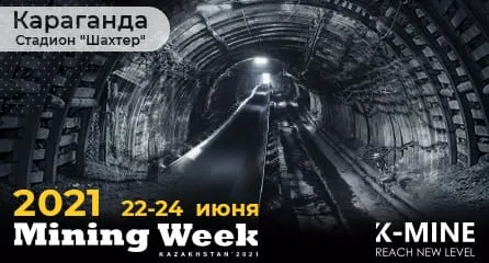 22-24 ИЮНЯ состоится Международная выставка MINING WEEK KAZAKHSTAN 2021