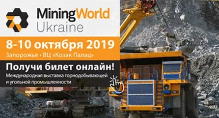 8-10 октября пройдет выставка MiningWorld Ukraine