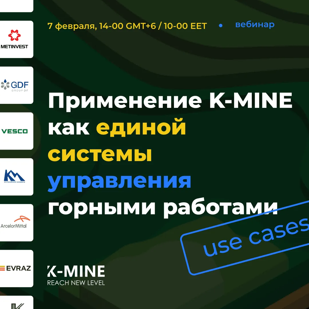 Вебинар: Применение K-MINE как единой системы управления горными работами