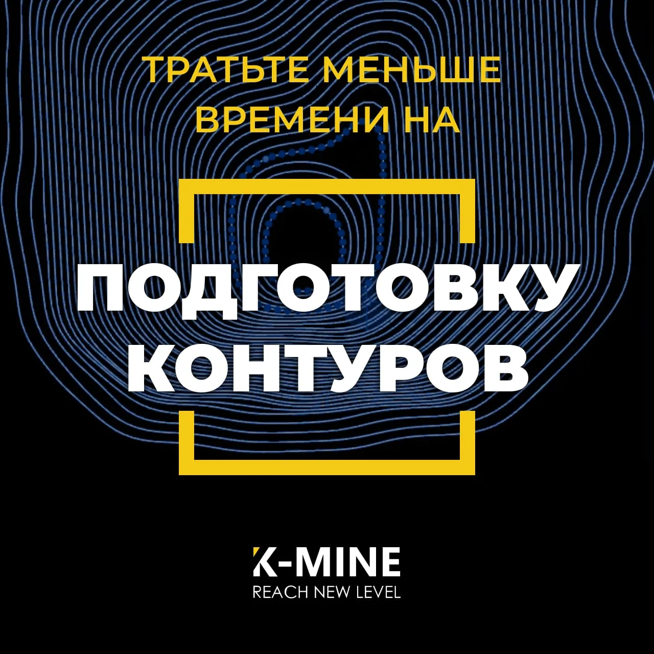 Тратьте меньше времени на подготовку контуров