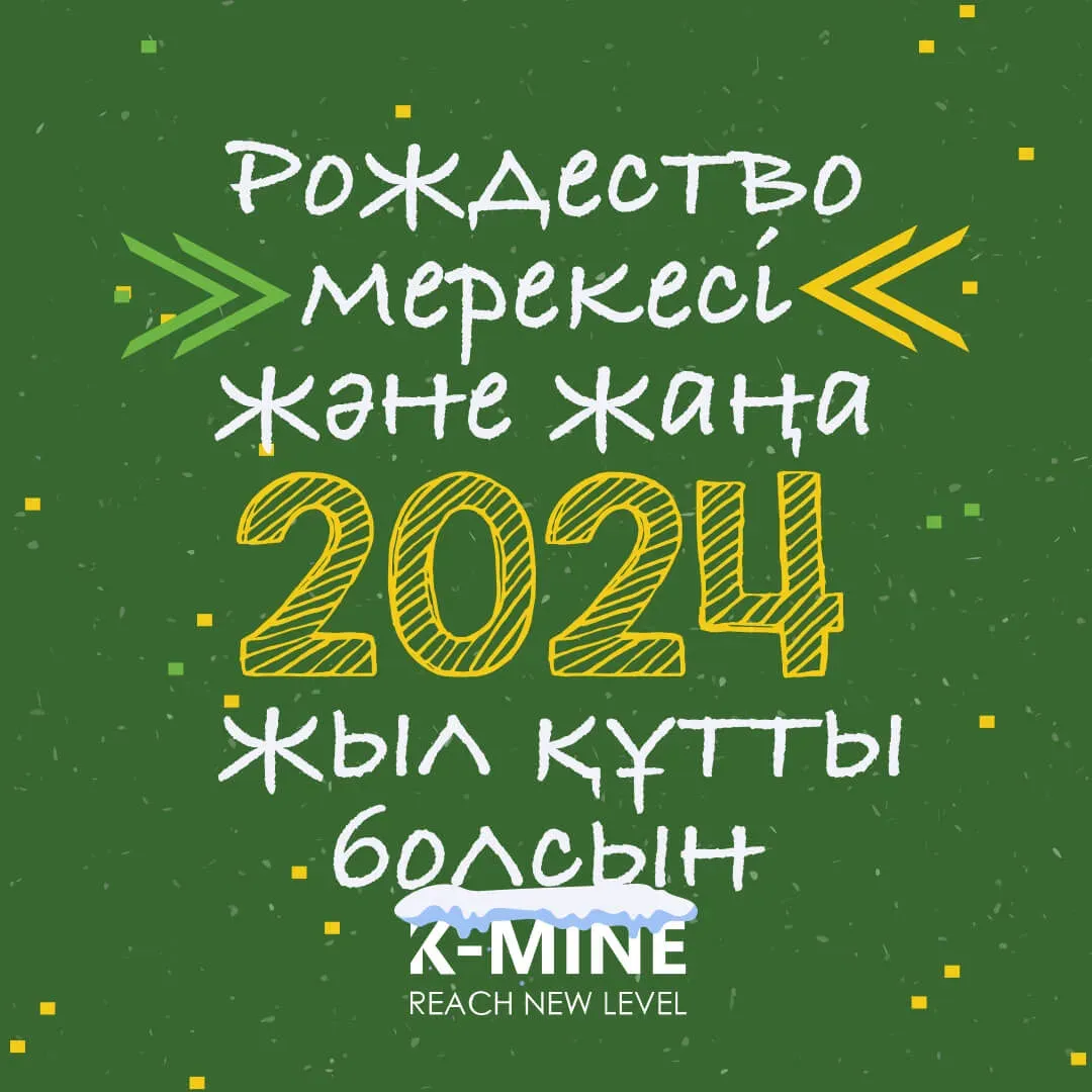 Поздравления с праздниками от K-MINE для специалистов горнодобывающей отрасли