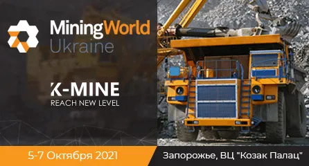 Приглашаем посетить VI Международную выставку MiningWorld Ukraine 2021
