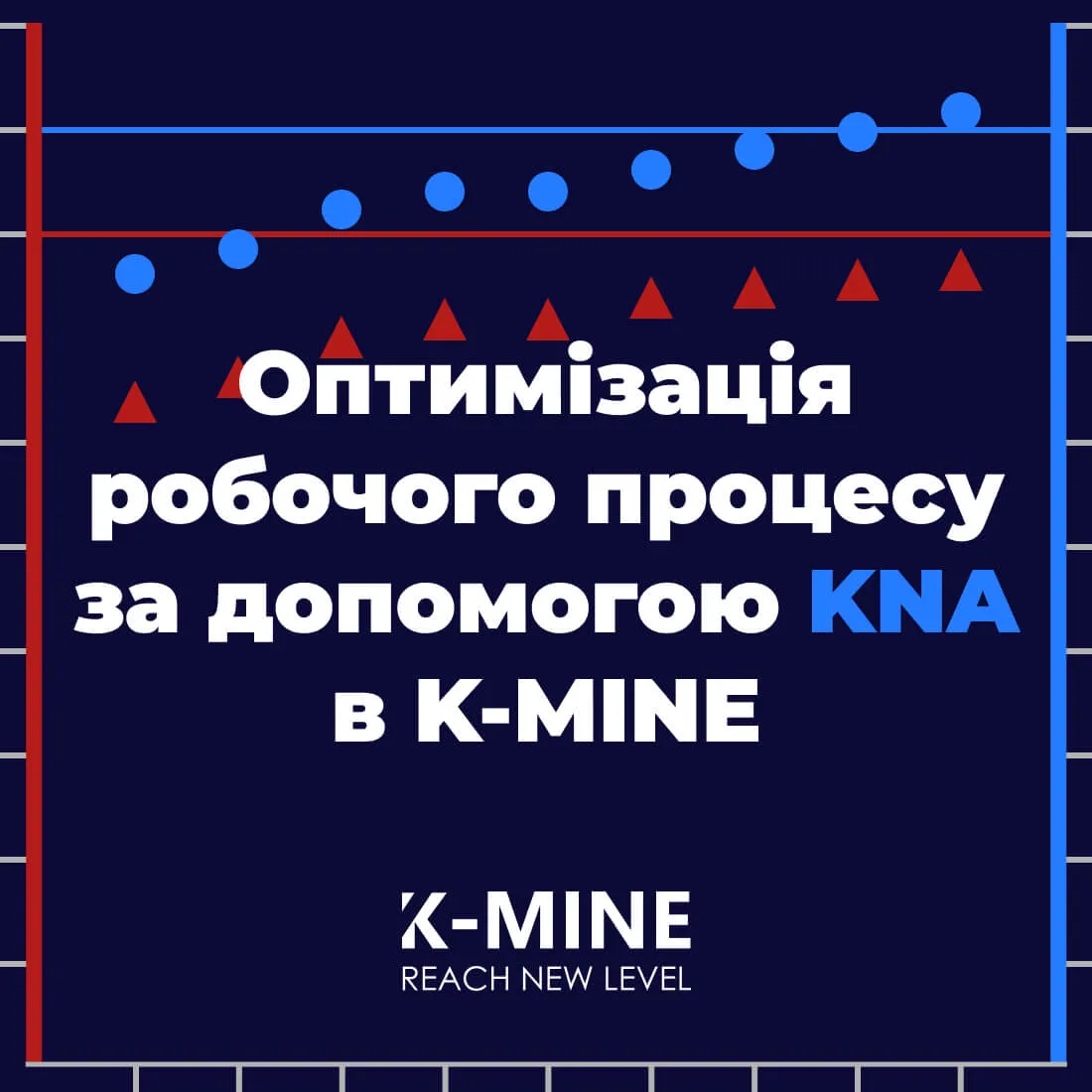 Оптимізація робочого процесу за допомогою KNA в K-MINE