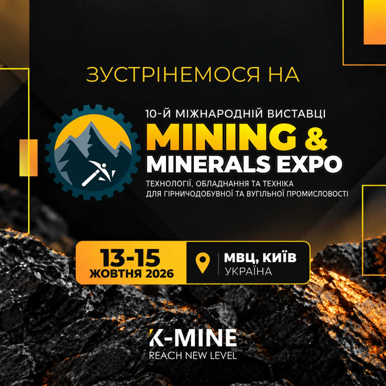 K-MINE на Mining & Minerals Expo 2026 | Зустрічаємося в Києві