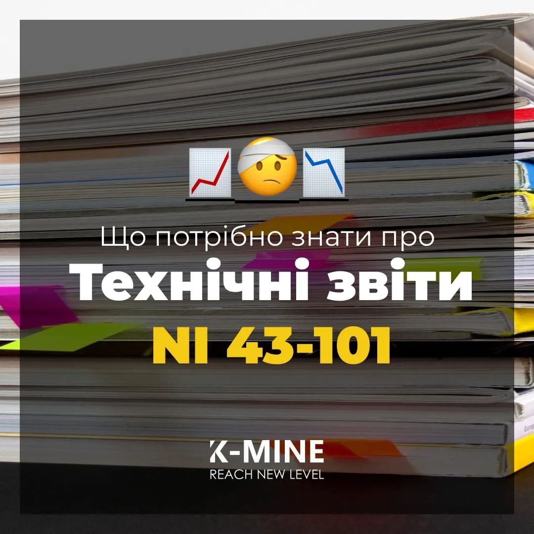 Технічний звіт NI 43-101: що включати і чого уникати
