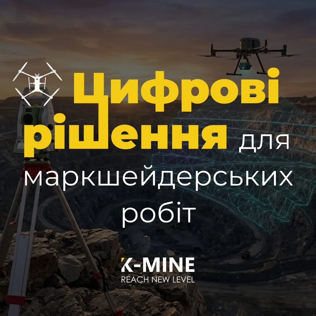 Цифрові рішення для маркшейдерських робіт