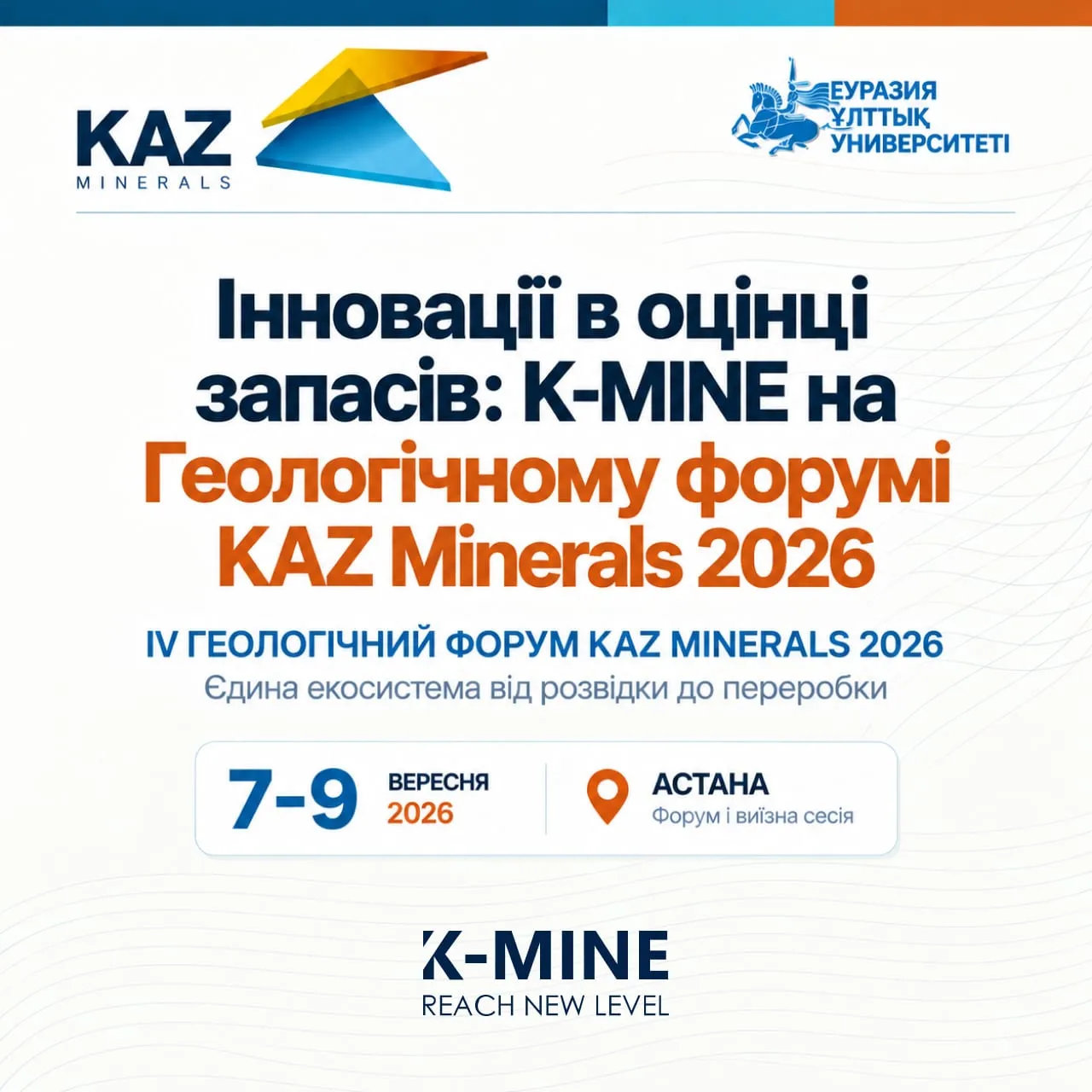 K-MINE на Геологічному форумі KAZ Minerals 2026