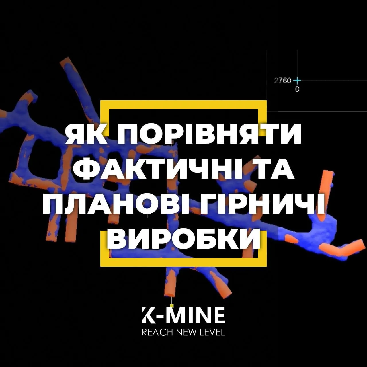 Як порівняти фактичні та планові гірничі виробки
