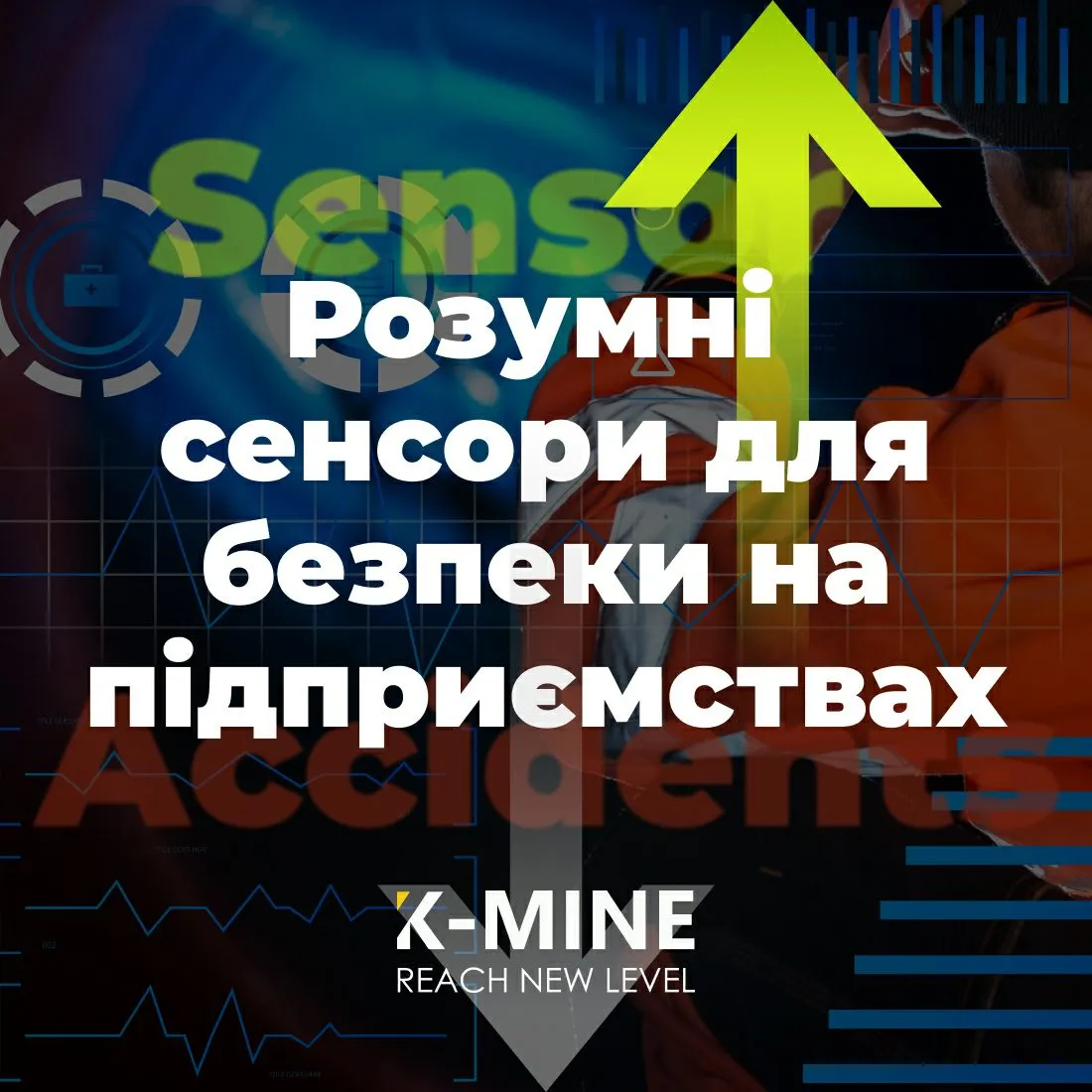 Розумні сенсори та технології для безпеки на гірничодобувних підприємствах
