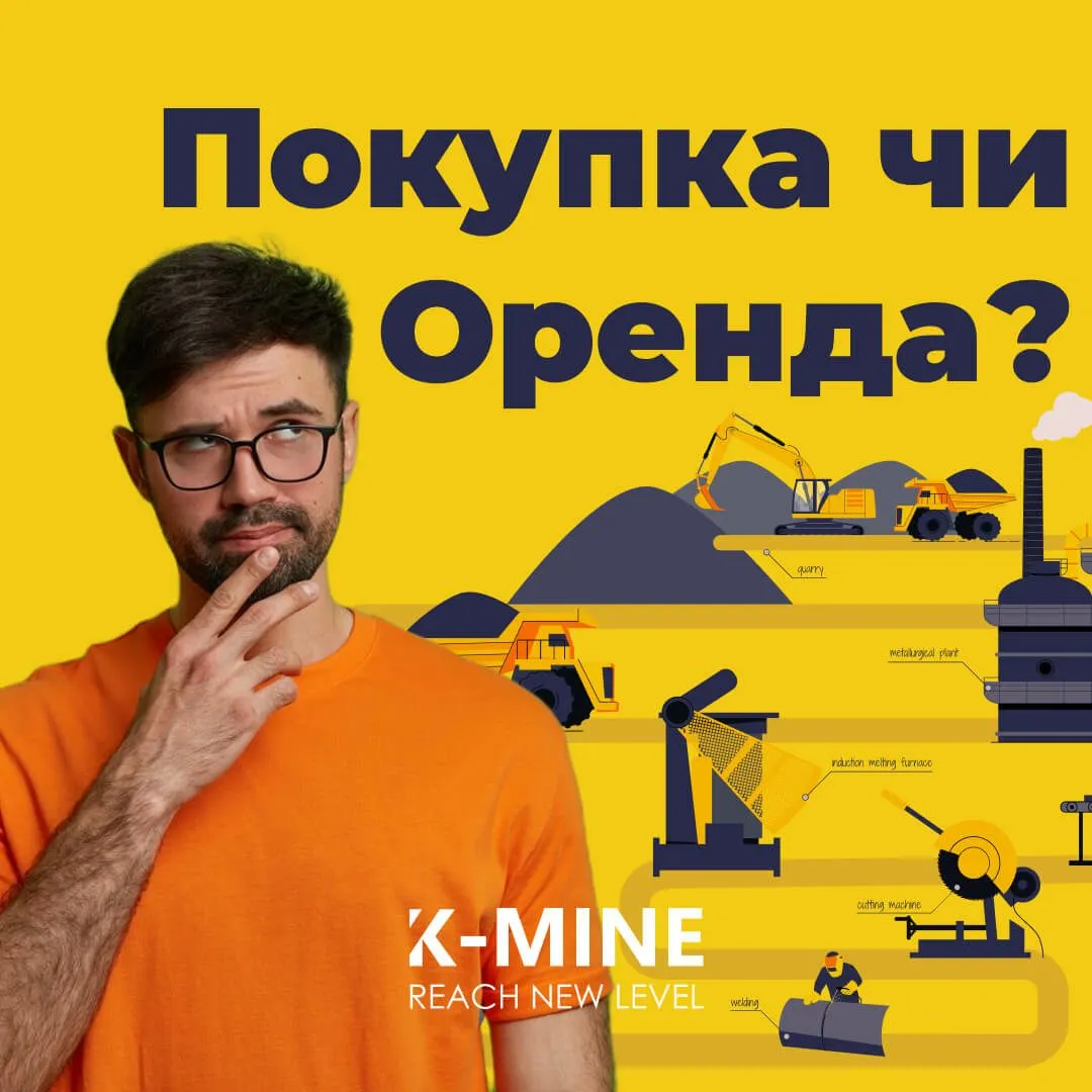 Покупка чи Оренда