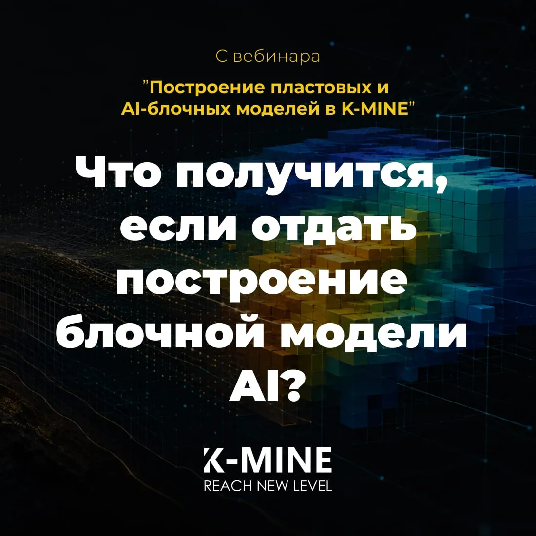 Что получится,  если отдать построение блочной модели AI?