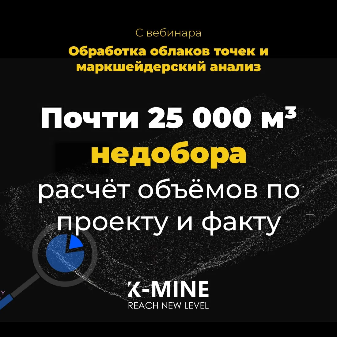 Проект vs факт: как точно рассчитать объём горной массы