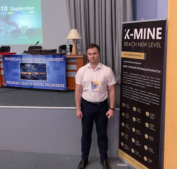 K-MINE на XV Международной научно-практической конференции 15