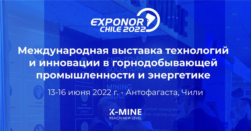 Компания K-MINE будет участвовать в конференции Exponor, которая пройдет в Чили с 13 по 16 июня. 