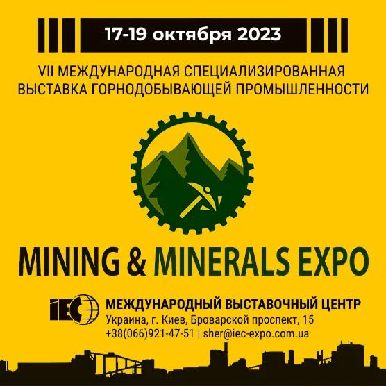 K-MINE становится официальным информационным партнером Украинской Mining & Minerals Expo 2023!