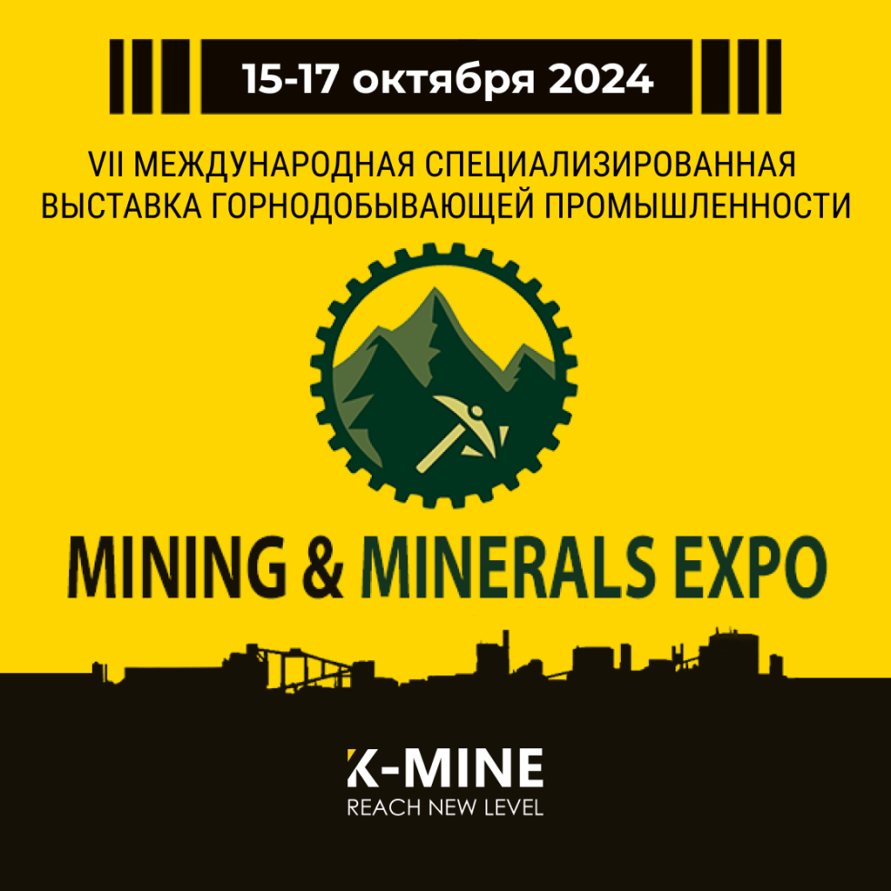 Мы участвуем в VIII Международной выставке “Mining & Minerals Expo – 2024”!...