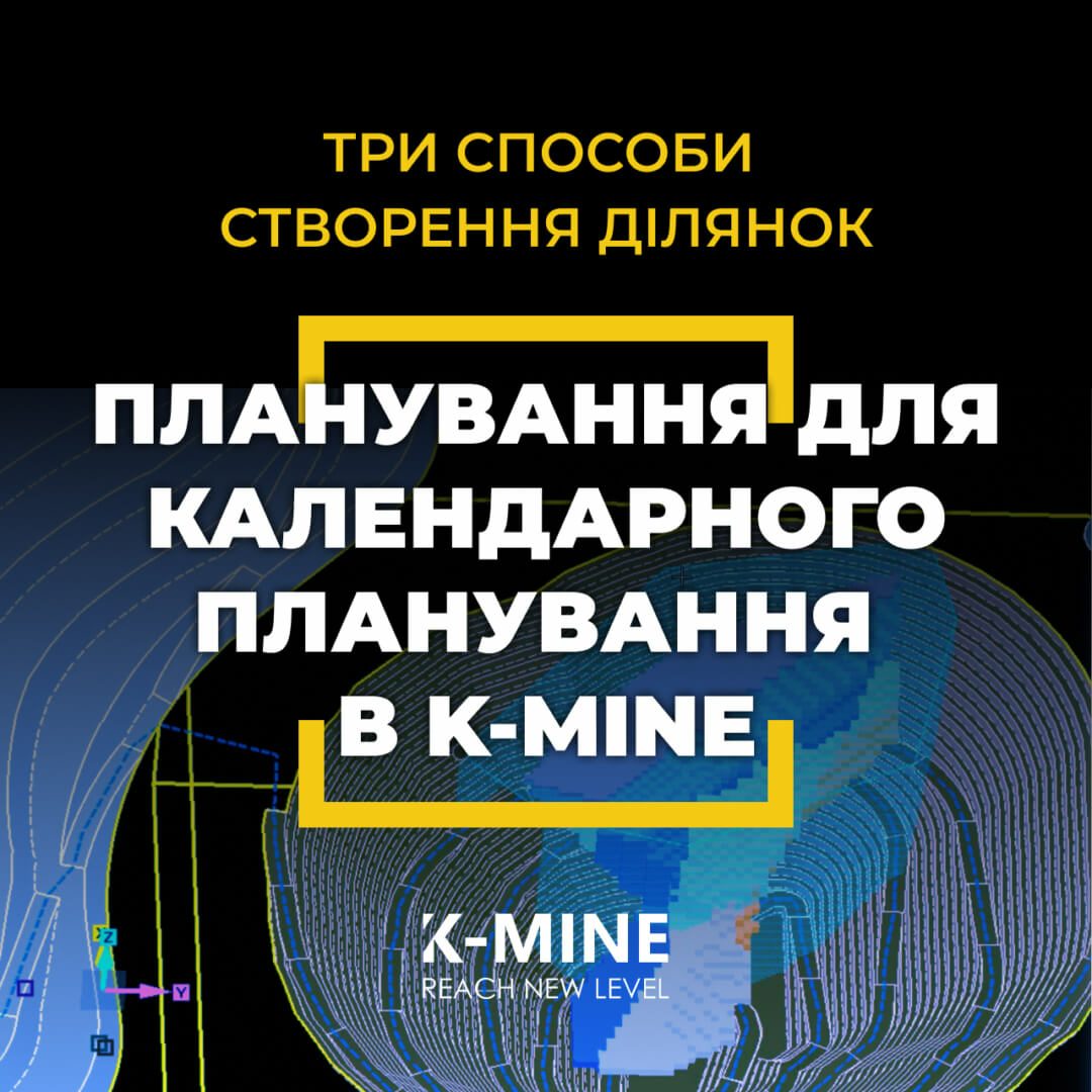 Три способи створення ділянок для календарного планування в K-MINE...