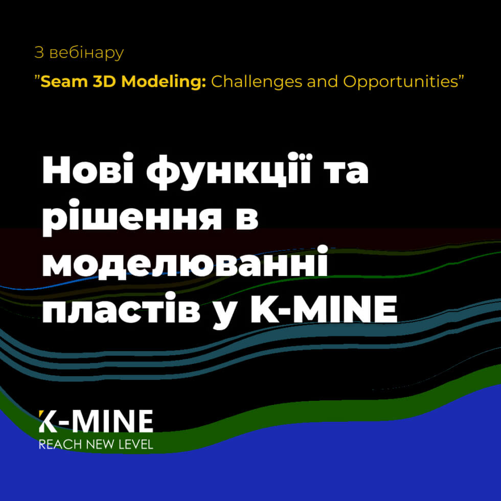 Нові функції та рішення в моделюванні пластів у K-MINE...