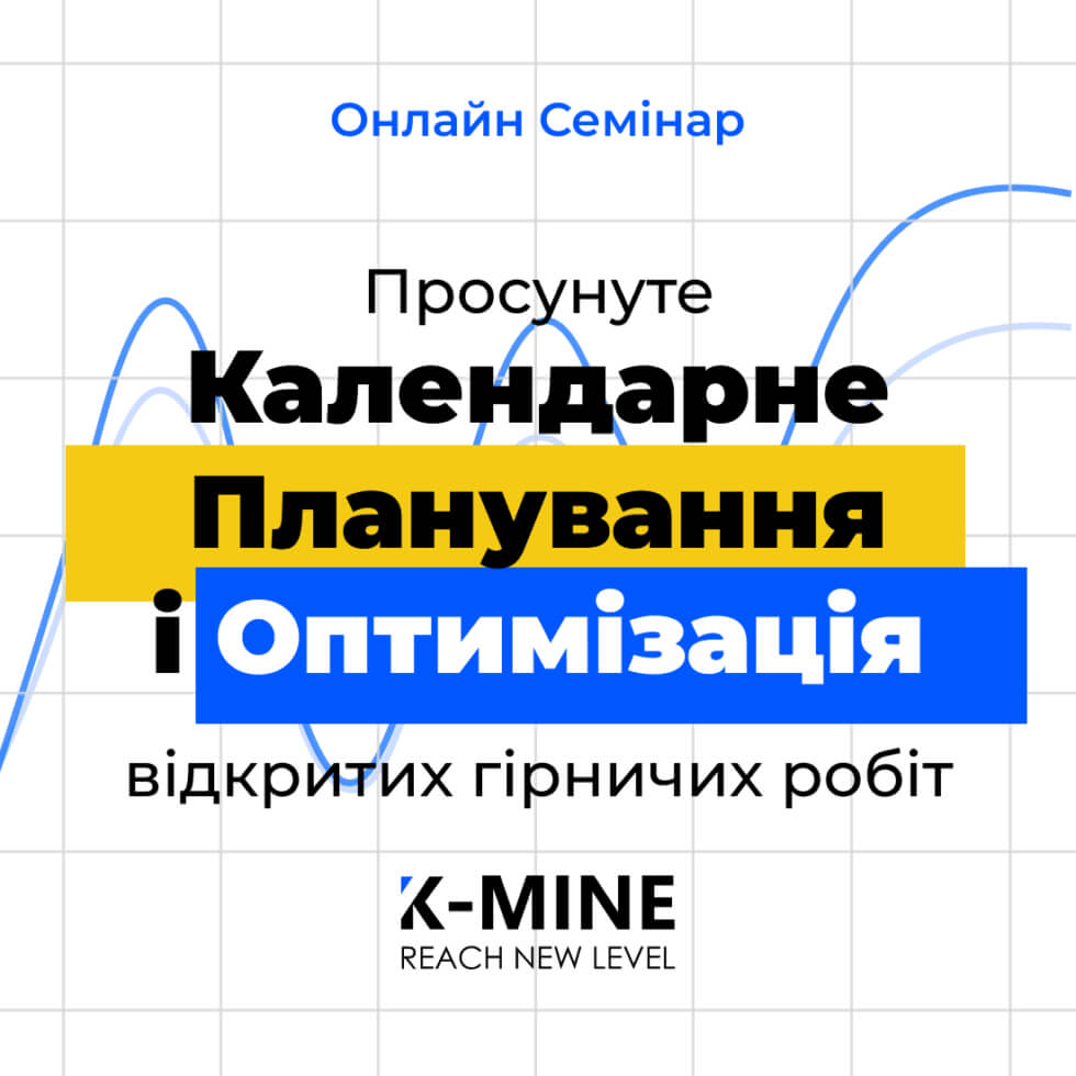 Онлайн-семінар: Поглиблене календарне планування та операційна оптимізація відкритих гірни...