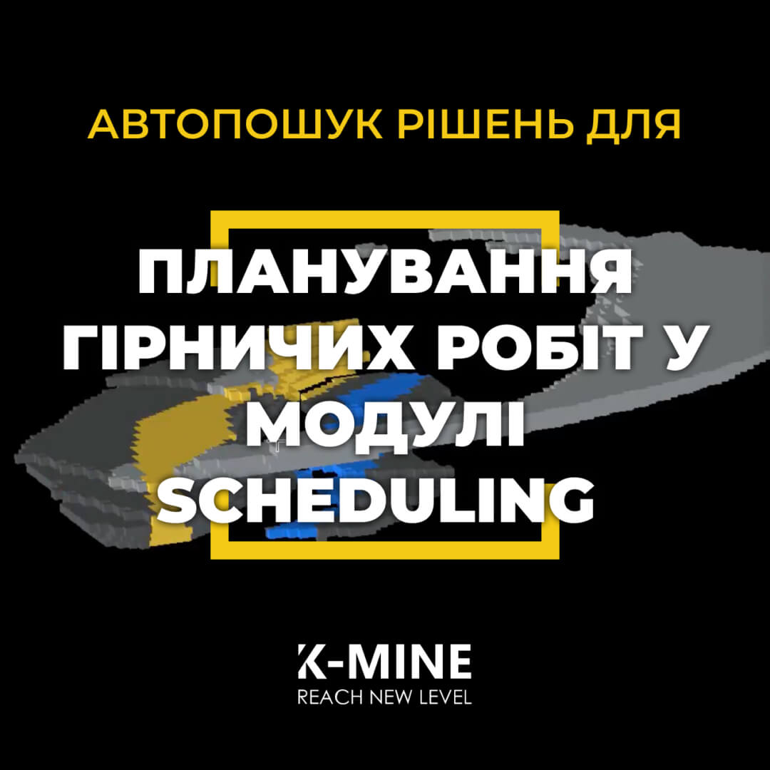 Автопошук рішень для планування гірничих робіт у модулі Scheduling...