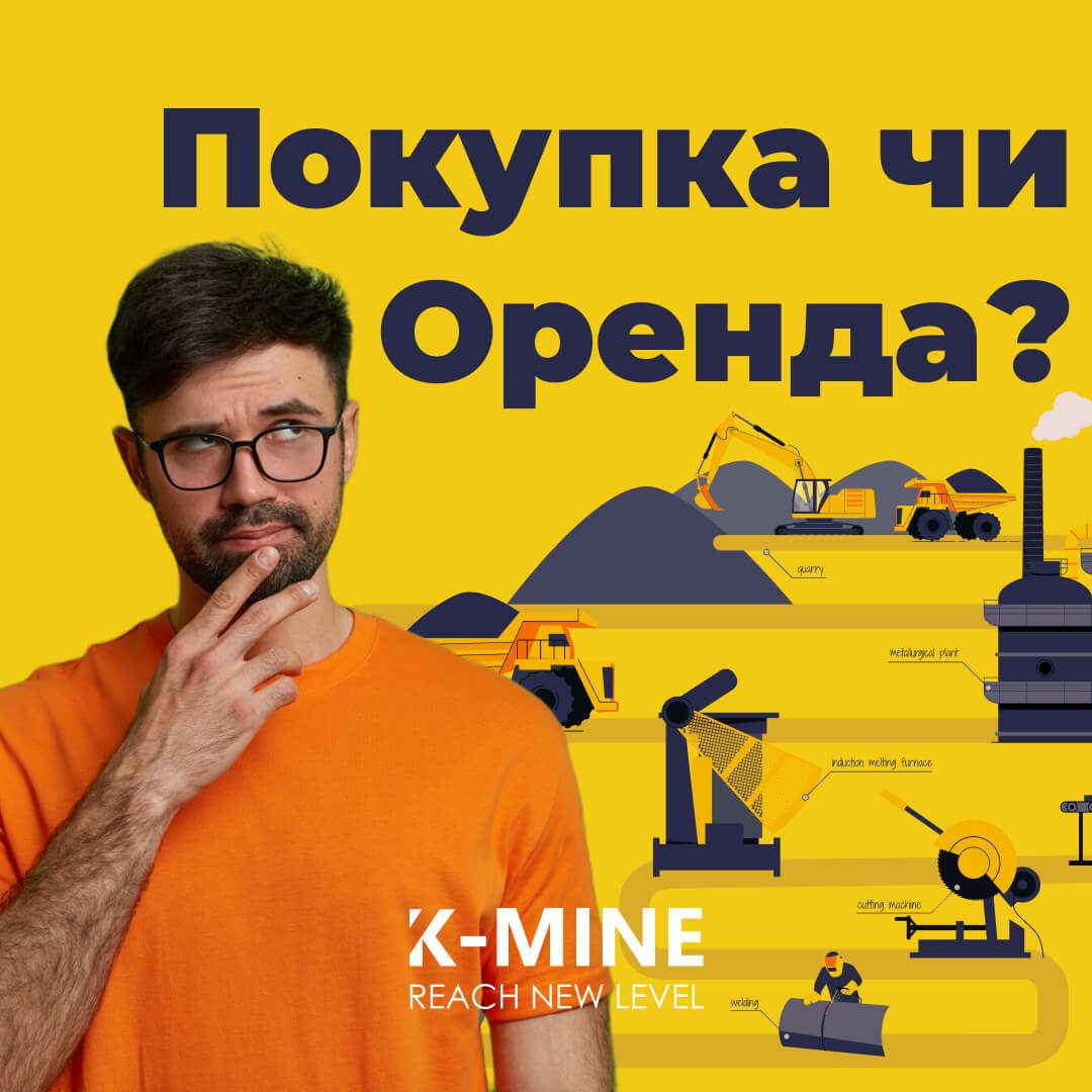 Покупка чи Оренда