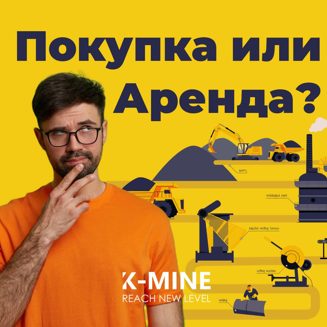 Покупка или Аренда