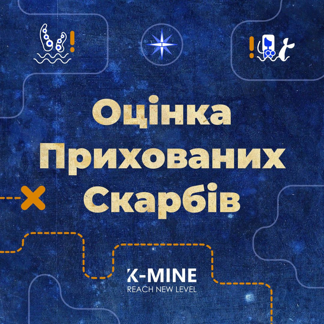 Оцінка Прихованих Скарбів