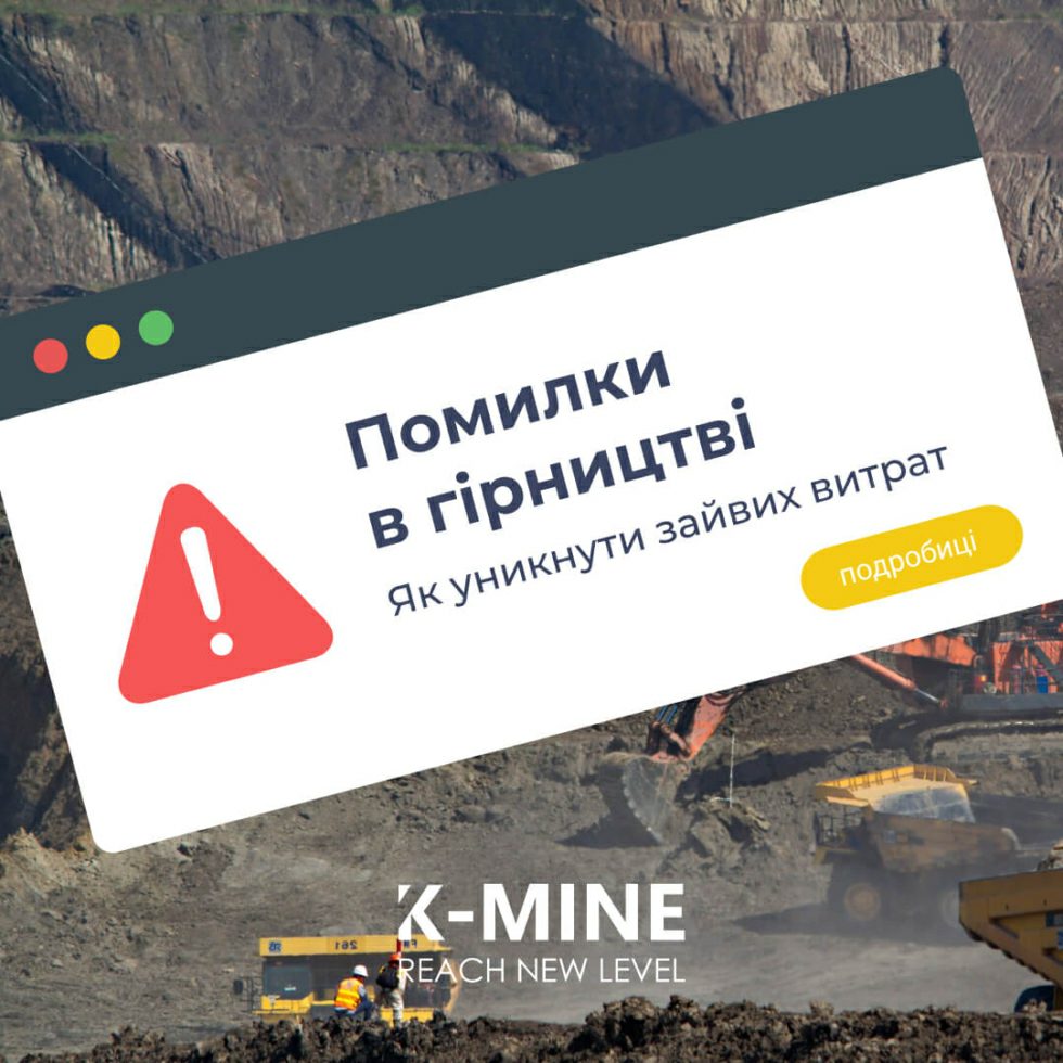 Помилки в гірництві: Як уникнути зайвих витрат...