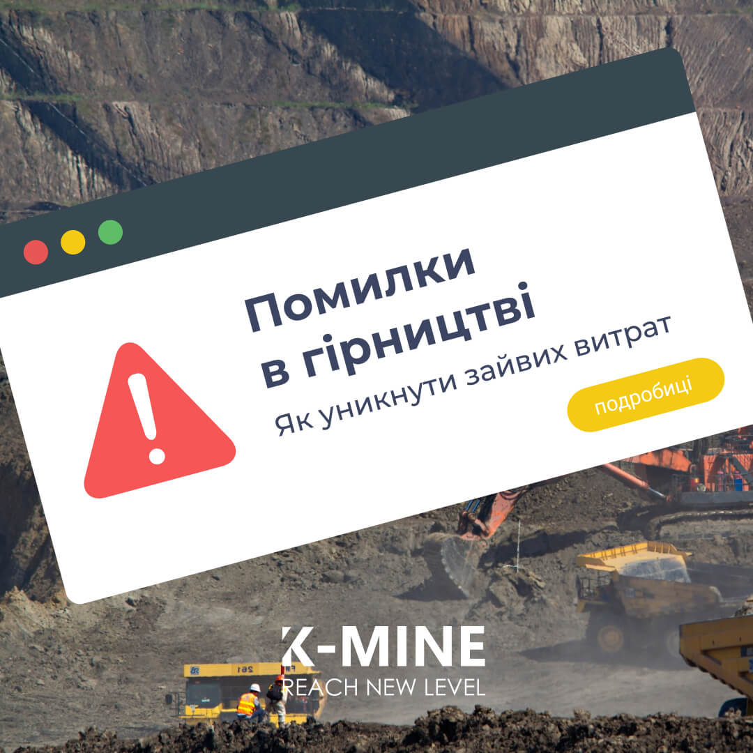 Помилки в гірництві: Як уникнути зайвих витрат...