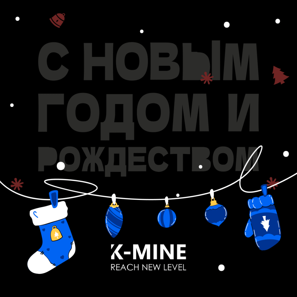 С Рождеством и Новым 2026 Годом!