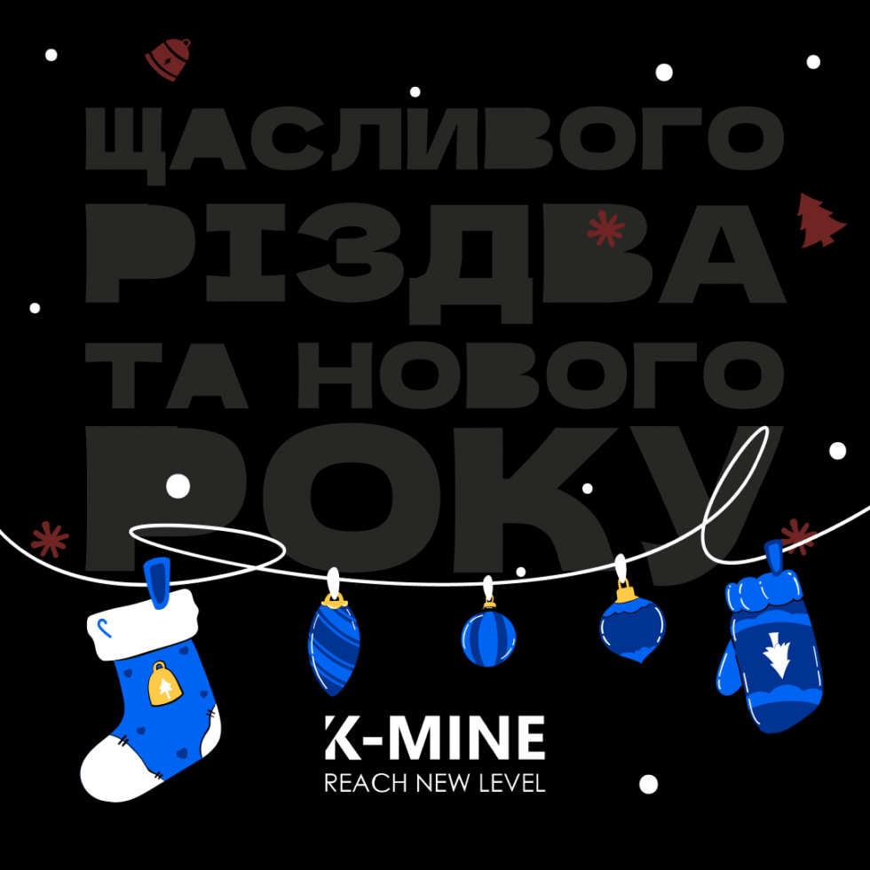 З Різдвом та Новим 2026 Роком!