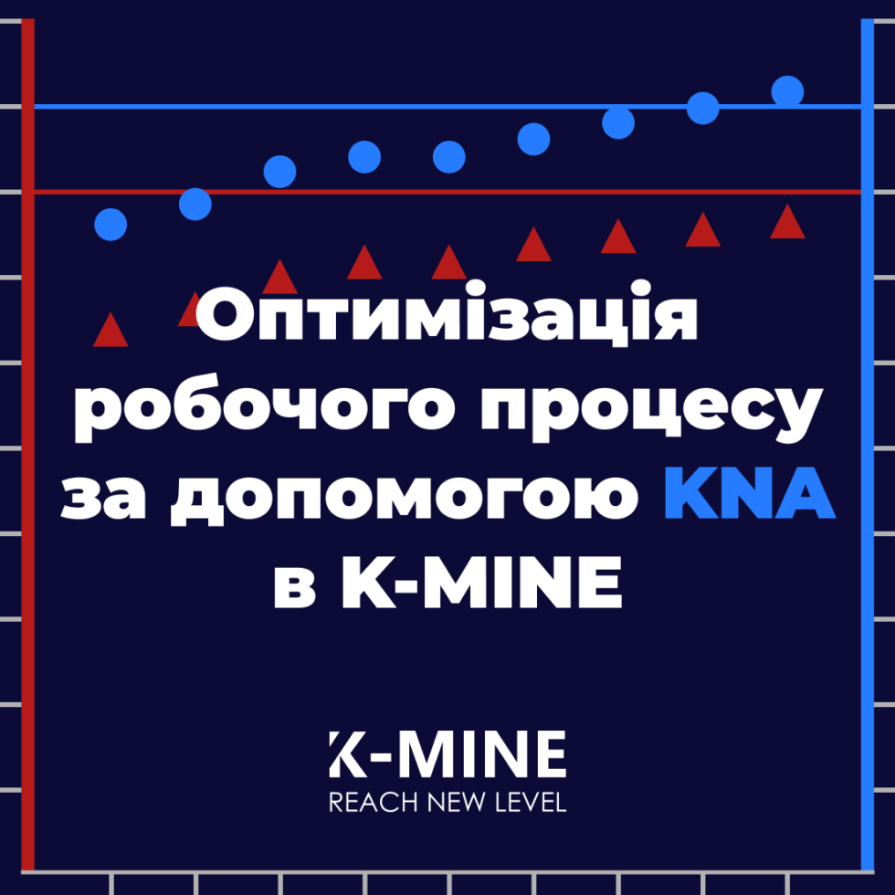 Оптимізація робочого процесу за допомогою KNA в K-MINE...
