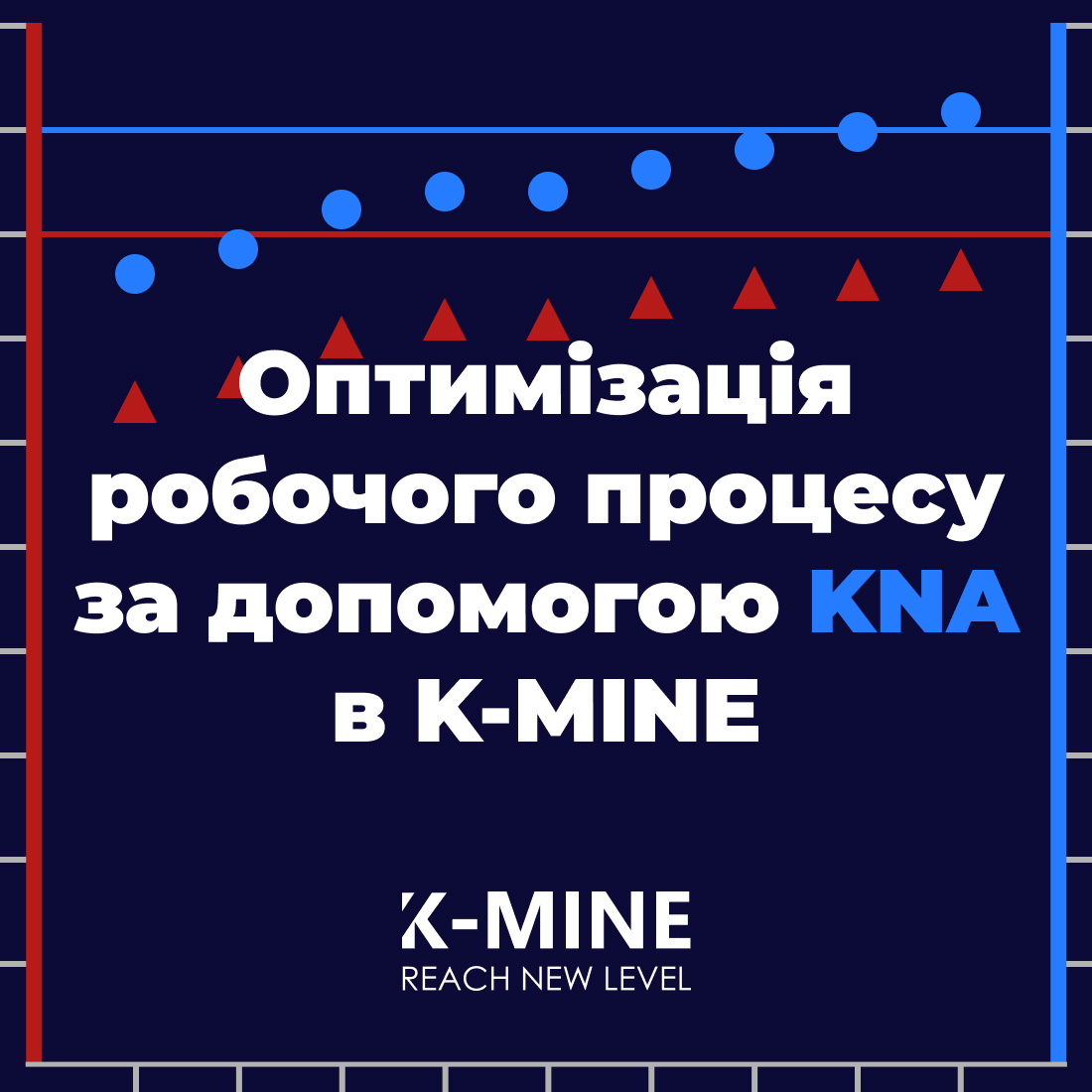 Оптимізація робочого процесу за допомогою KNA в K-MINE