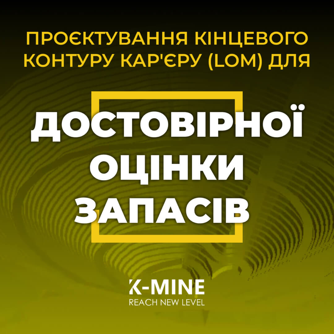 Проєктування кінцевого контуру кар’єру (LoM) для достовірної оцінки запасів...