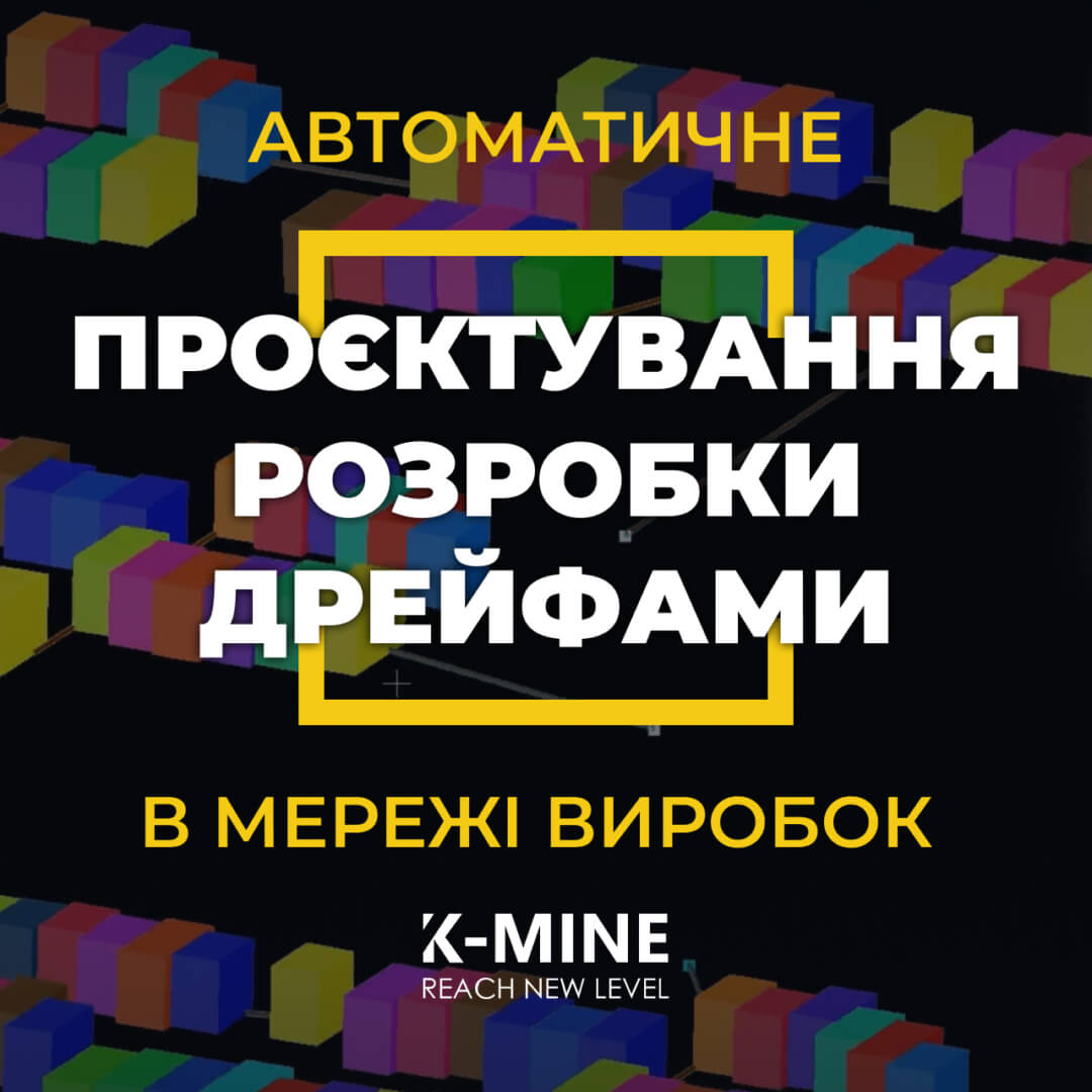 Автоматичне проєктування розробки дрейфами в мережі виробок...