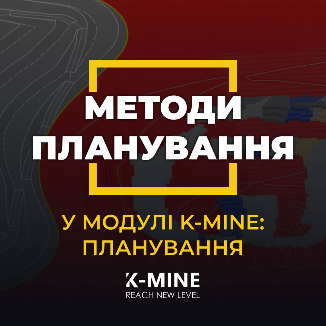 Методи планування у модулі K-MINE Scheduling...